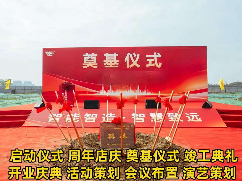 让年会更有光彩：企业年度盛会如何策划执行